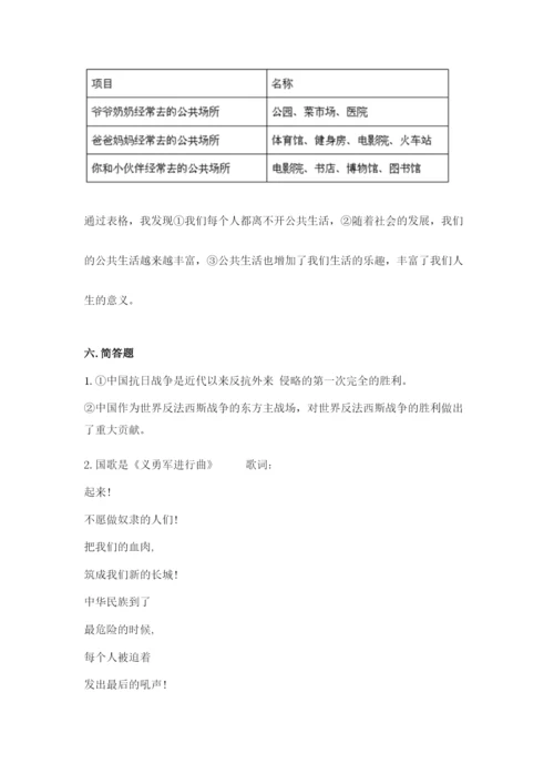 部编版五年级下册道德与法治 期末测试卷附参考答案（典型题）.docx