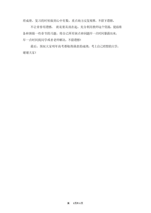 高三教案班主任第一次讲话的稿及高三教案班会上讲话的稿：不让青春有遗憾汇编