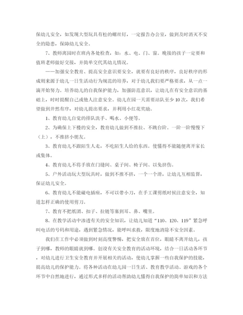 精编之幼儿园小班安全总结和计划范文.docx