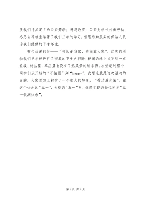 大扫除活动心得 (2).docx