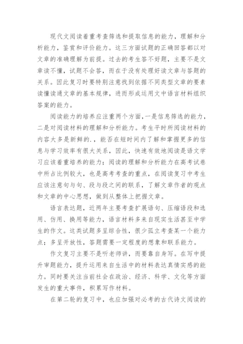 高三语文复习学习计划.docx