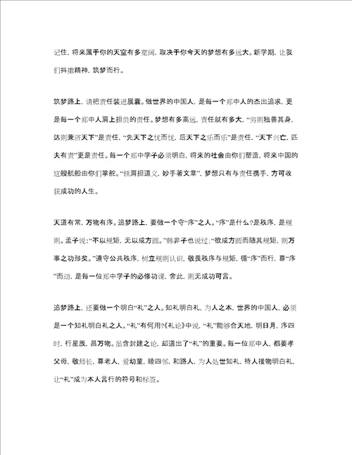 愿青春不负梦想演讲稿范文参考