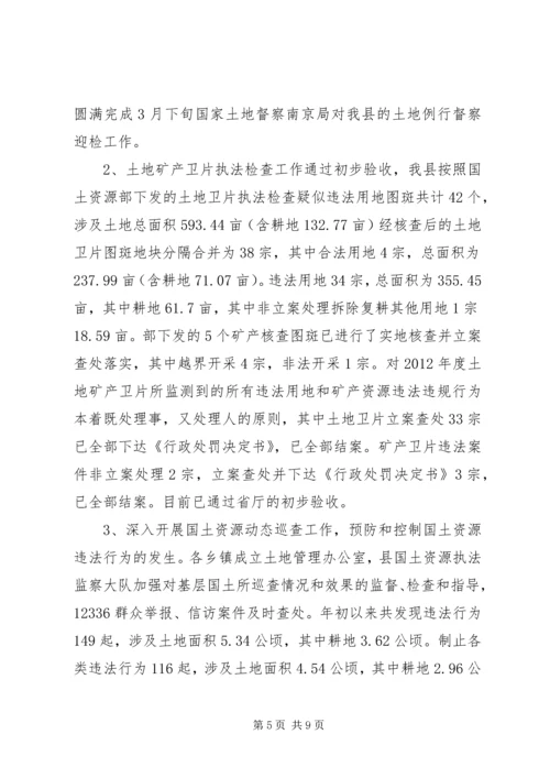 国土资源局年工作汇报 (2).docx