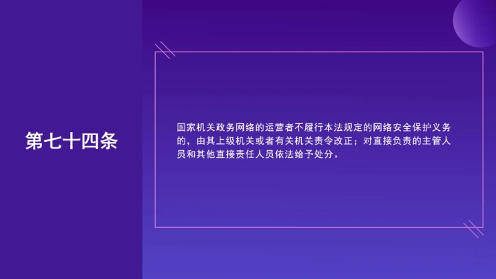 普法教育全文学习2025年10月28日修订的《中华人民共和国网络安全法》PPT课件