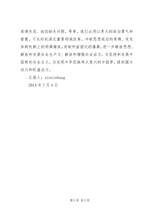 如何充分认识全面深化改革的重大意义思想汇报_1 (2).docx