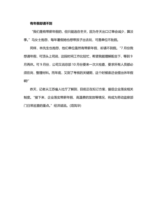 工薪族吐槽年假不敢休 影响年终奖有假请不到.docx