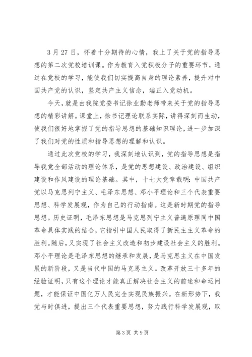 党的思想理论建设思想汇报.docx