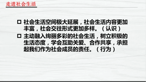 部编版八上道德与法治教材解读