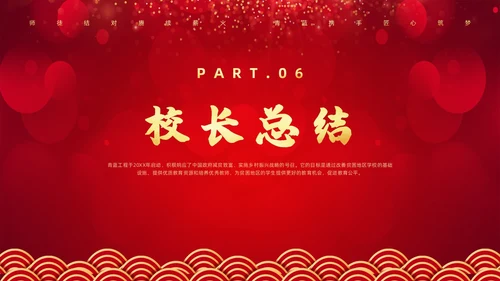 红色简约风教师青蓝工程典礼教师培训