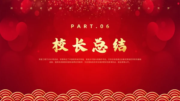 红色简约风教师青蓝工程典礼教师培训