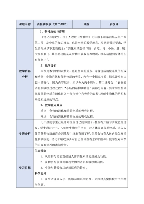 4.2.2.2消化和吸收（第二课时）