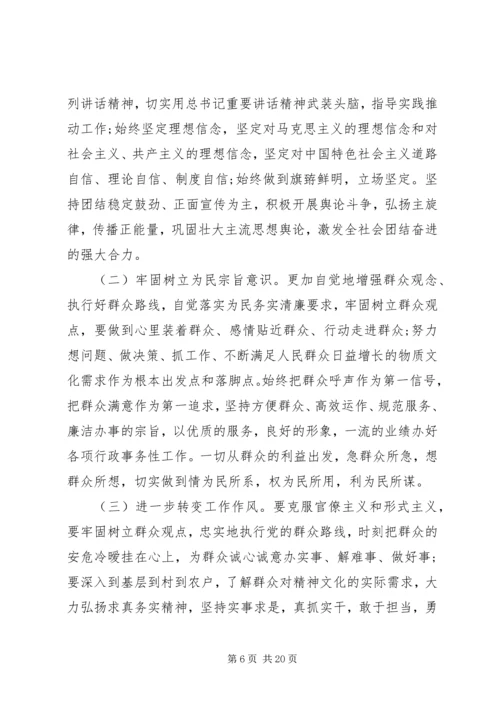 党的群众路线问题查摆自我剖析材料参考.docx