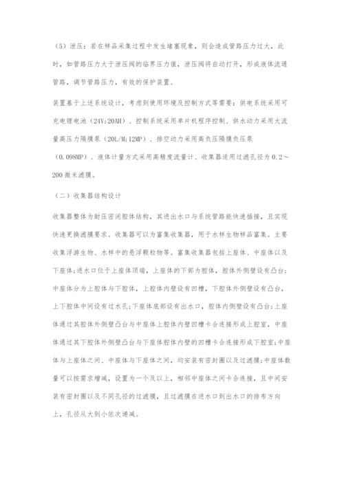 一种水体环境DNA智能采集装置的系统设计.docx