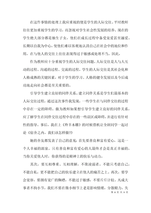 全国优秀德育教育案例范文(精选3篇).docx