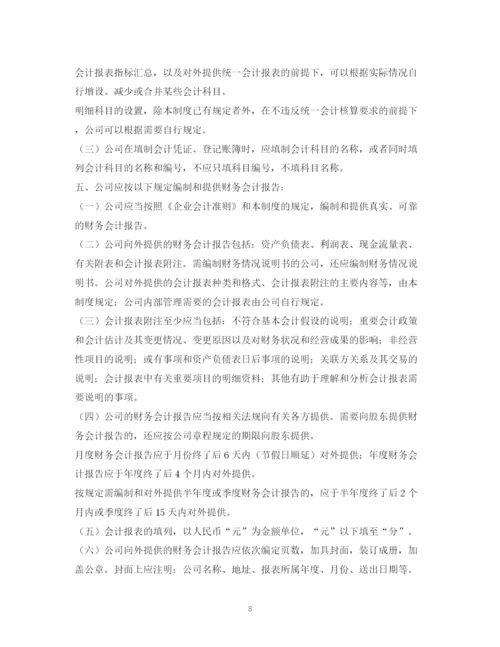 2023年金融企业会计制度.docx