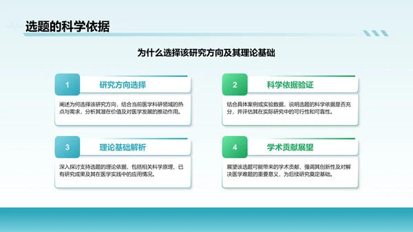 蓝色简约风医学科研毕业答辩PPT模板