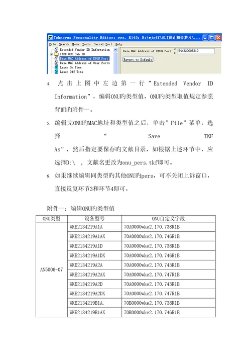 firmware升级标准流程