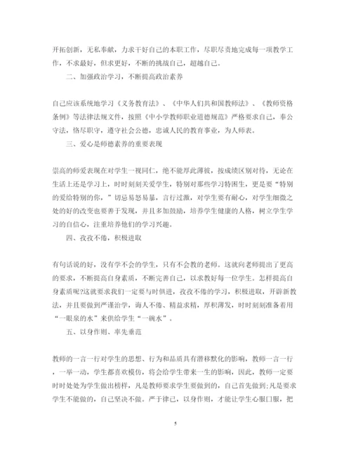 精编进修校师德师风学习心得体会范文.docx