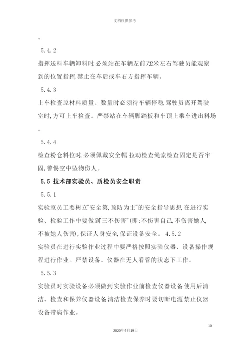 混凝土有限责任公司安全管理体系教材.docx