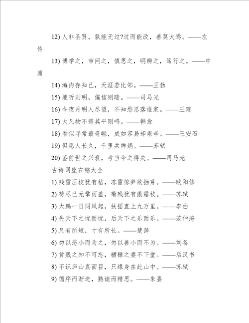 古诗词座右铭大全