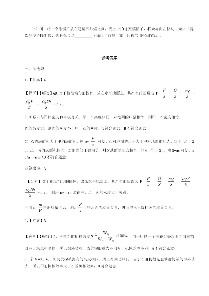 小卷练透河北石家庄市第二十三中物理八年级下册期末考试综合测试A卷（详解版）.docx