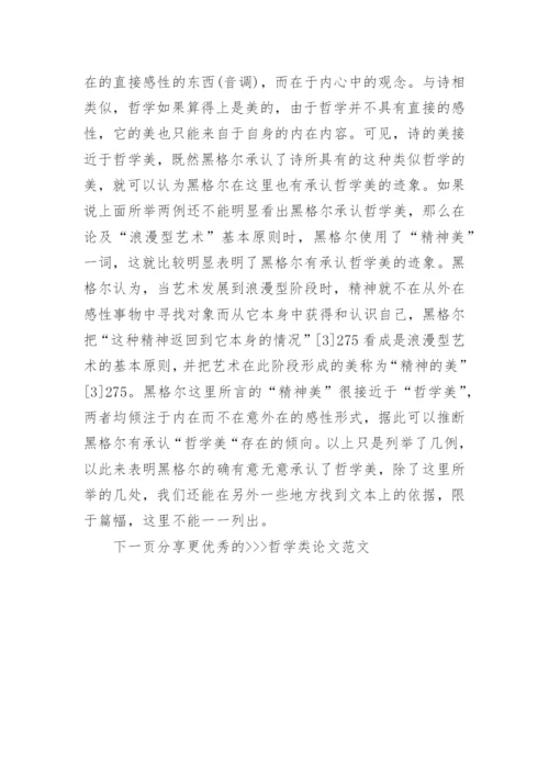 哲学类论文题目.docx