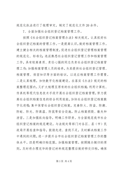 社会组织党委工作报告(3).docx