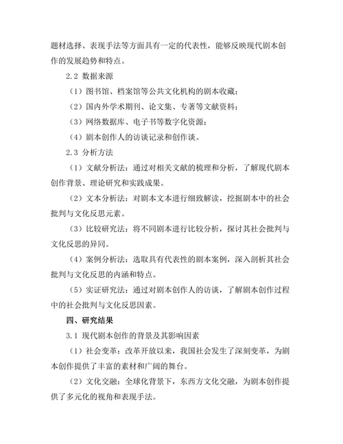现代剧本中的社会批判与文化反思