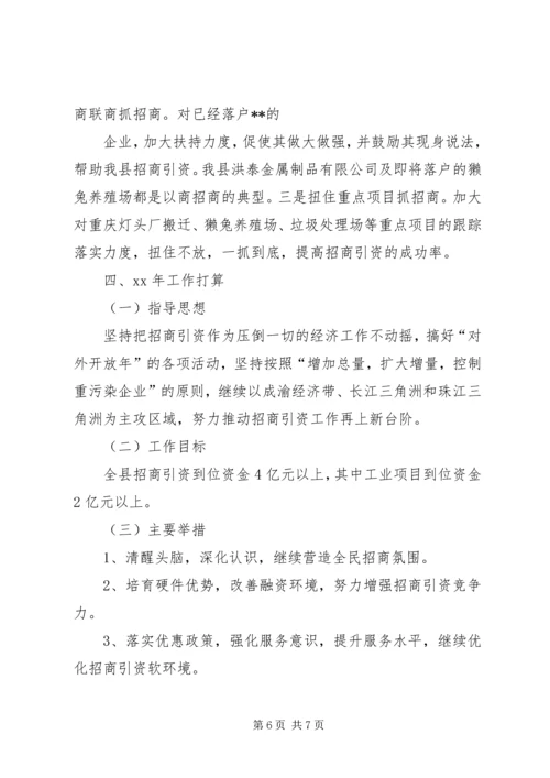 县招商引资工作自查报告 (2).docx