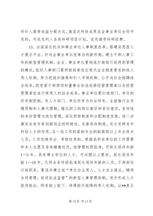 人才队伍建设实施意见.docx