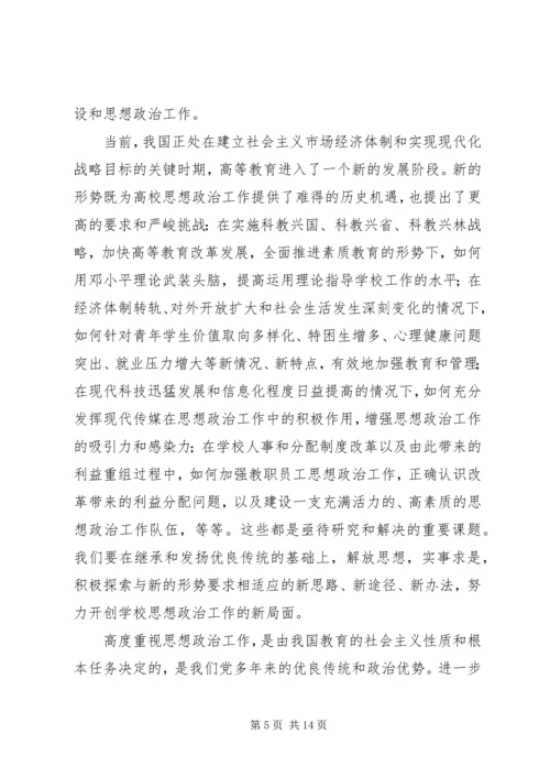 观看高校党的建设和思想政治工作座谈会有感七篇.docx