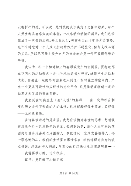 夏目漱石心读后感 (2).docx