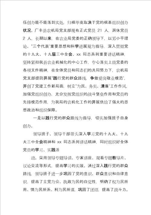 优秀社区党组织先进事迹材料例文6