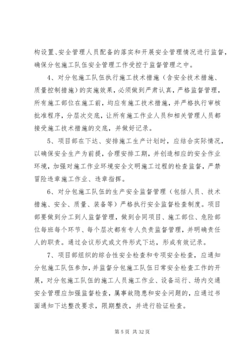 工程劳务分包管理制度.docx