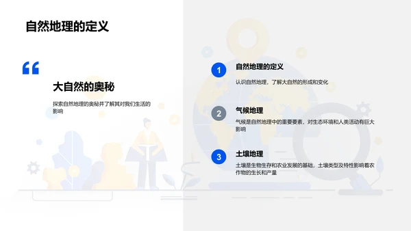 自然地理基础课PPT模板