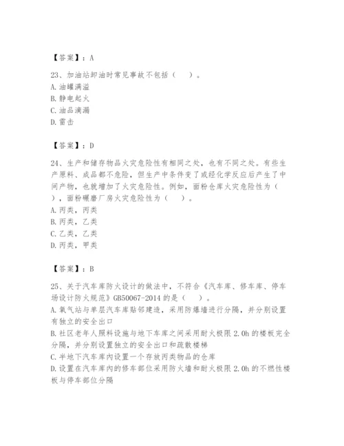 注册消防工程师之消防安全技术实务题库含完整答案（易错题）.docx