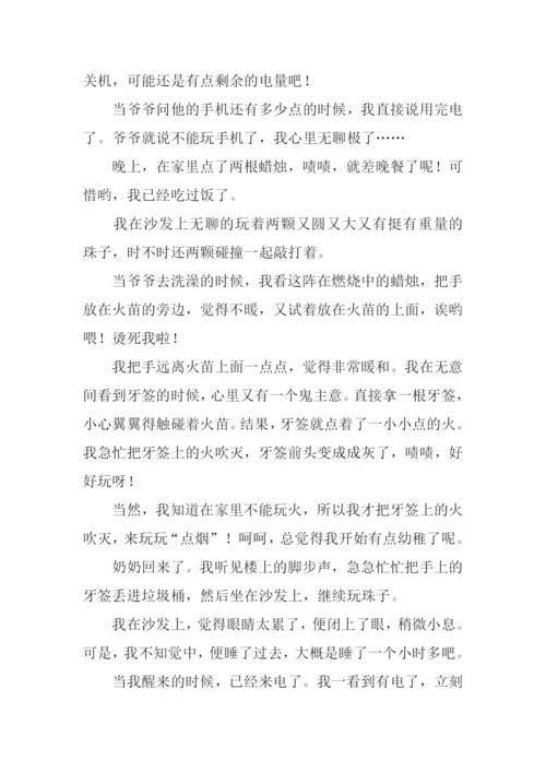 停电的时候作文.docx