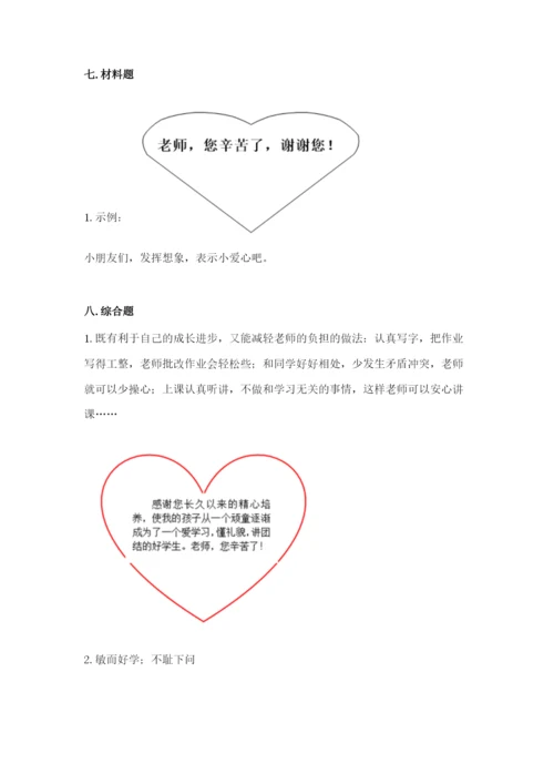 部编版三年级上册道德与法治期中测试卷加答案解析.docx