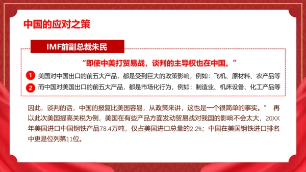 中美贸易分析PPT模板
