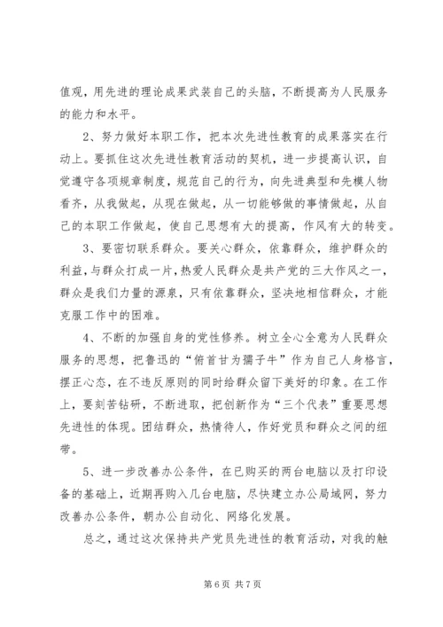 物价部门支部书记局长党性分析材料 (4).docx