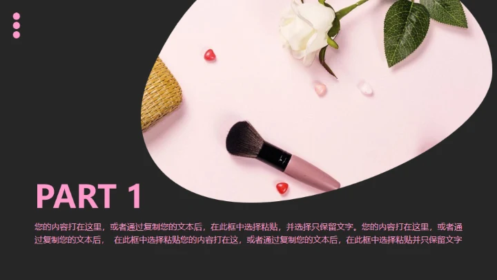 美妆新品发布通用PPT模板