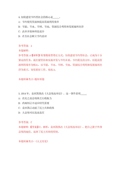 上海高等研究院资产处公开招聘1人模拟考试练习卷含答案第0次