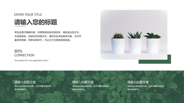 绿色清新简约风月度总结PPT模板
