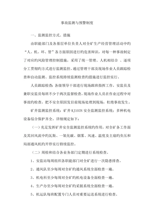 应急救援管理制度汇编成品.docx