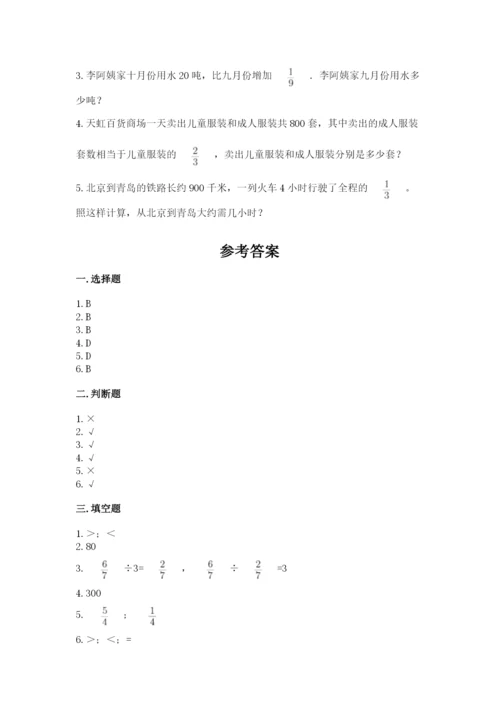 冀教版五年级下册数学第六单元 分数除法 测试卷附答案（突破训练）.docx