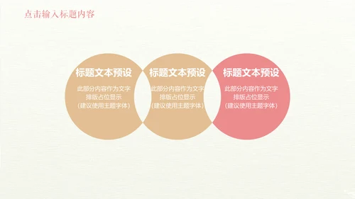 清新简约粉色商务工作汇报通用PPT模板