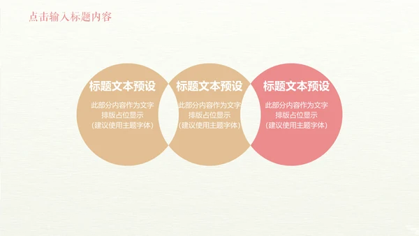 清新简约粉色商务工作汇报通用PPT模板