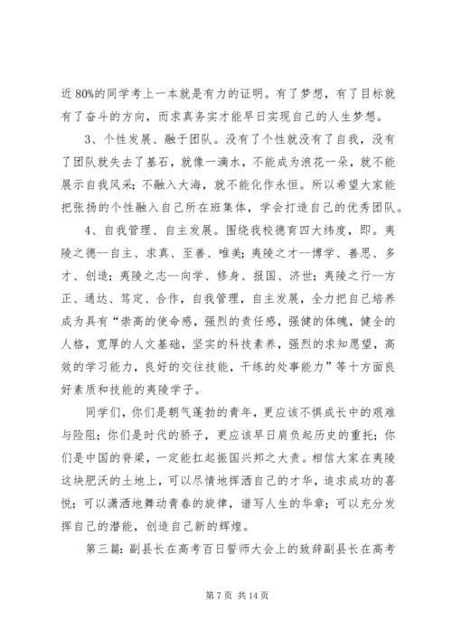 副校长在迎新大会上的致辞(精选多篇).docx