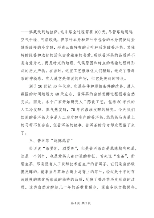 茶文化与茶健康心得 (3).docx