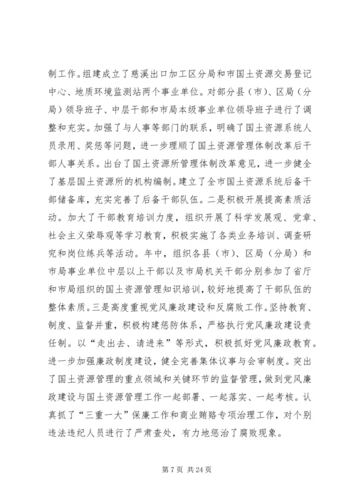 在全市国土资源管理工作会议上的工作报告 (3).docx